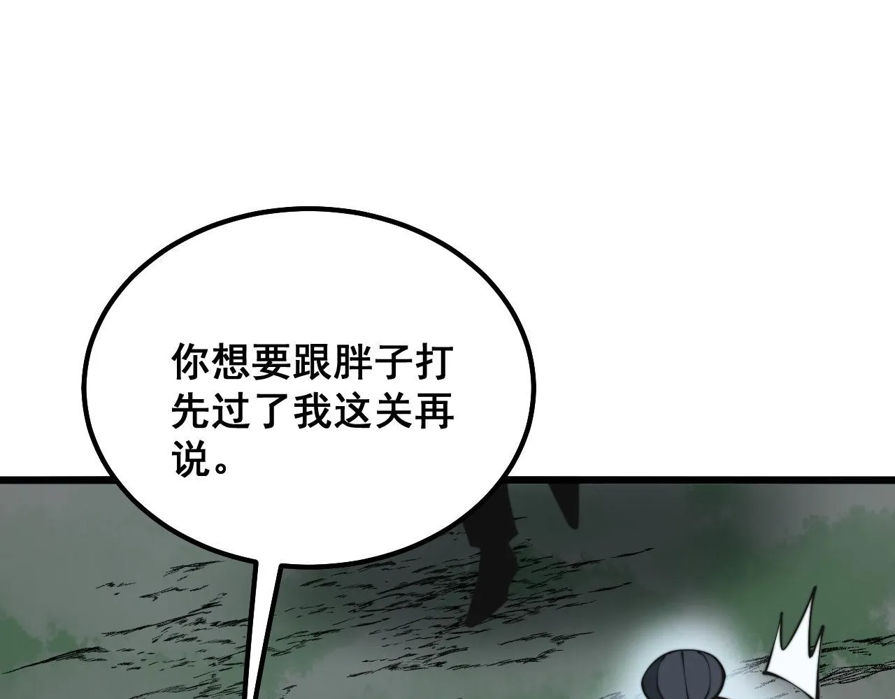 第290话 冲锋陷阵 第48页