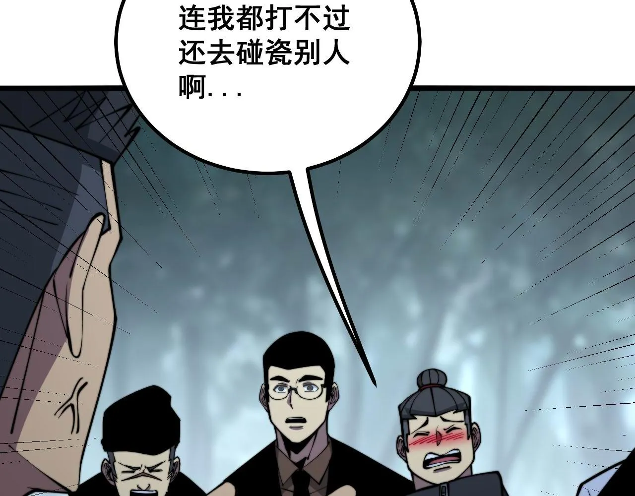 第290话 冲锋陷阵 第57页