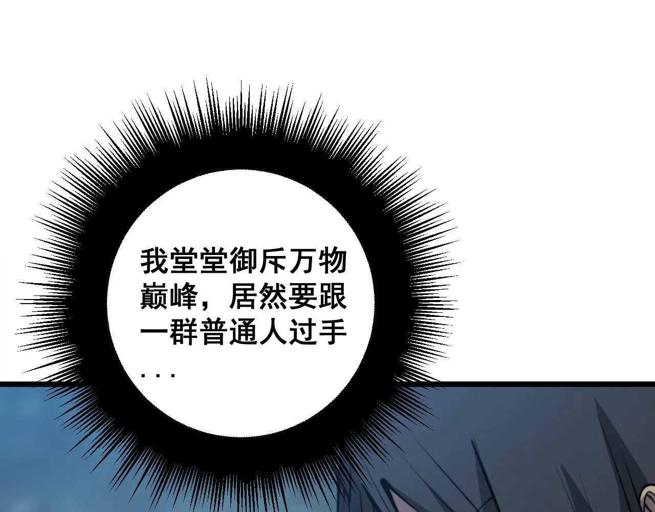 第290话 冲锋陷阵 第59页