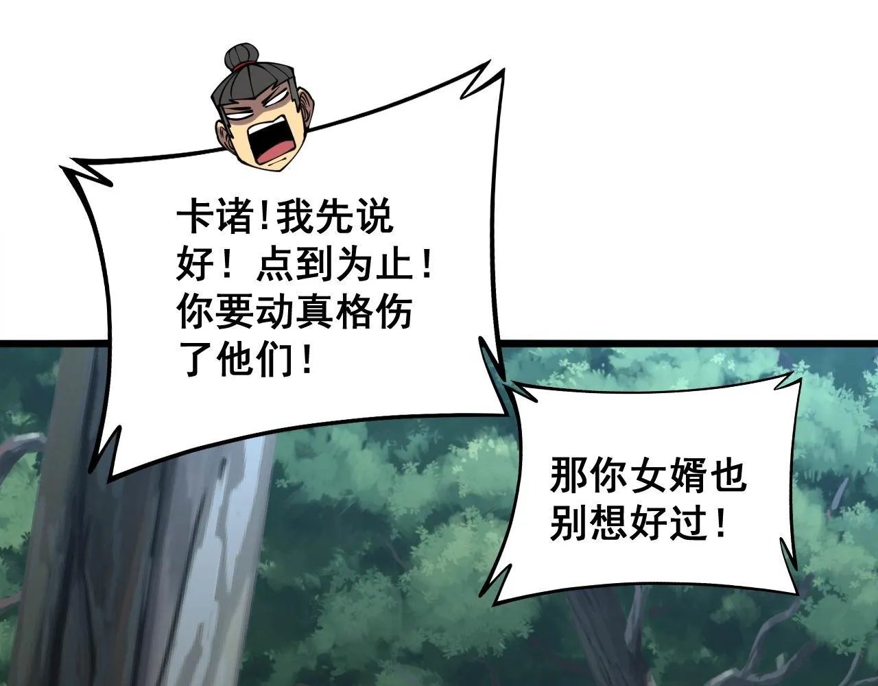 第290话 冲锋陷阵 第62页