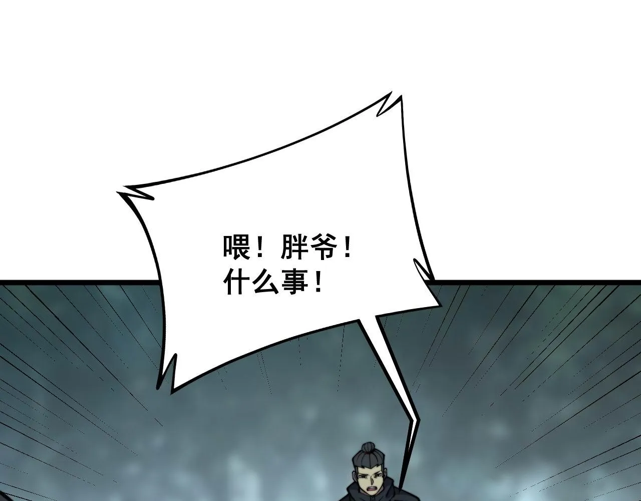 第290话 冲锋陷阵 第103页