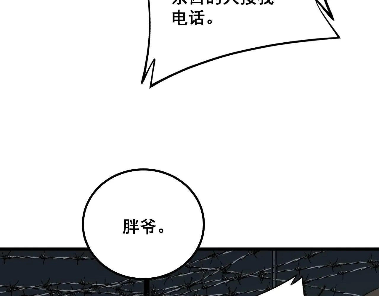 第290话 冲锋陷阵 第105页