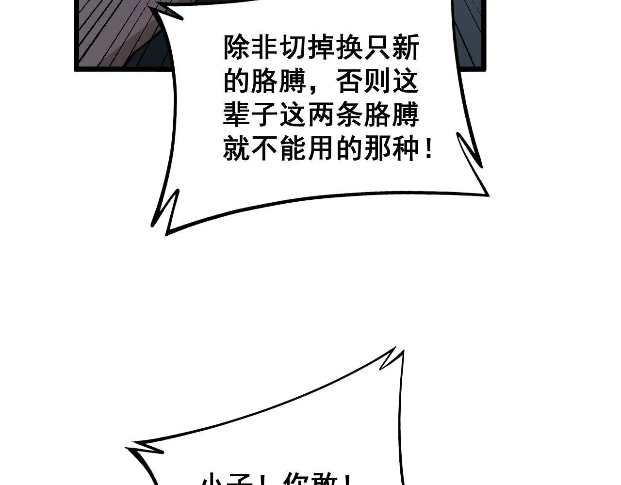 第290话 冲锋陷阵 第110页