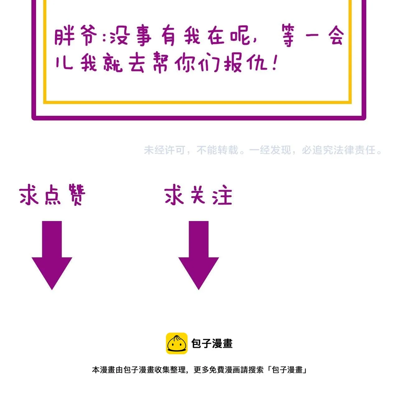 第290话 冲锋陷阵 第122页