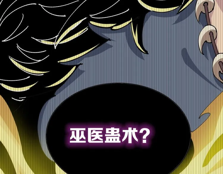 序章：巫医蛊师再现世间 第2页