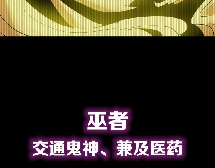 序章：巫医蛊师再现世间 第5页