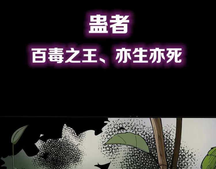 序章：巫医蛊师再现世间 第9页