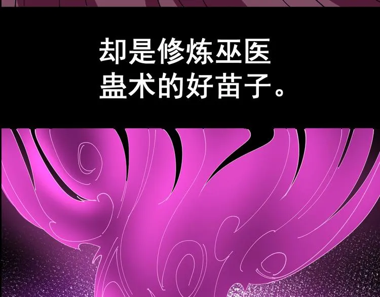 序章：巫医蛊师再现世间 第29页