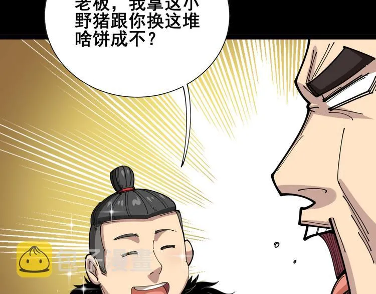 序章：巫医蛊师再现世间 第33页