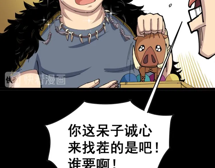 序章：巫医蛊师再现世间 第34页
