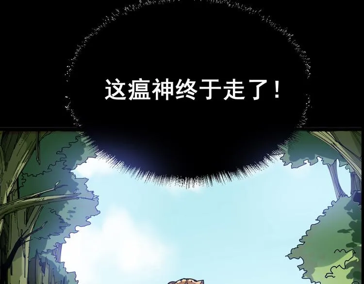 序章：巫医蛊师再现世间 第36页