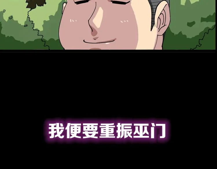 序章：巫医蛊师再现世间 第39页