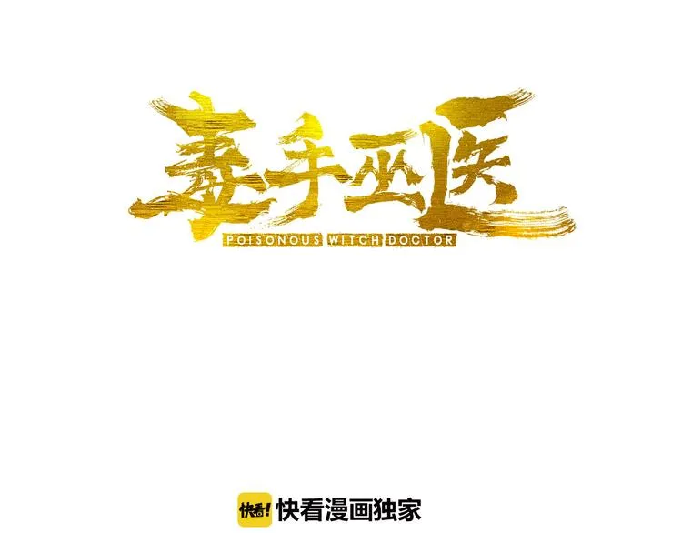 第1话：胖爷下山 第3页