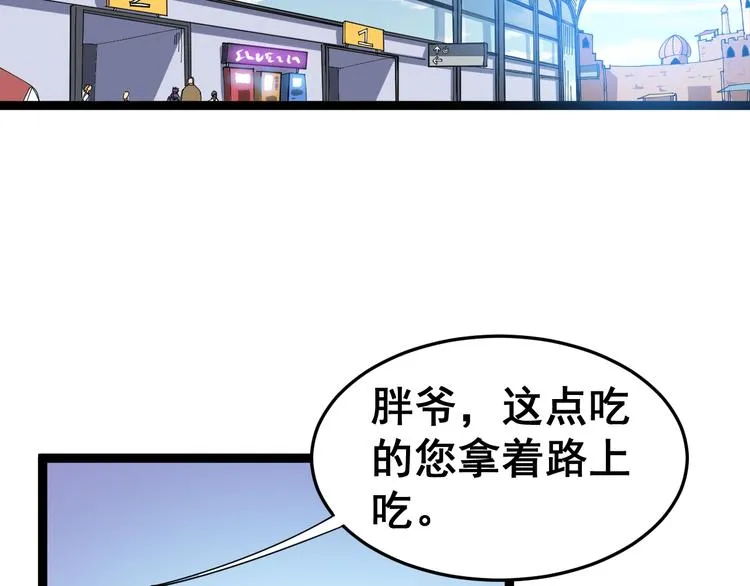 第1话：胖爷下山 第6页