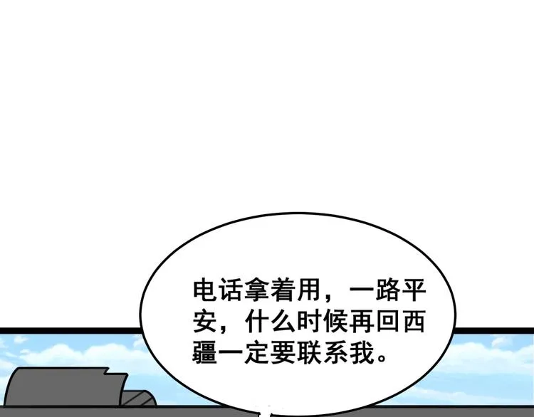 第1话：胖爷下山 第8页