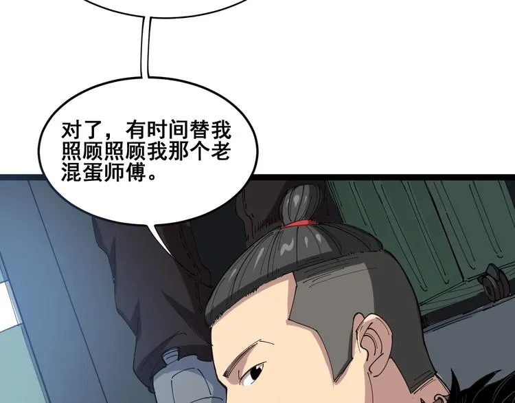 第1话：胖爷下山 第12页