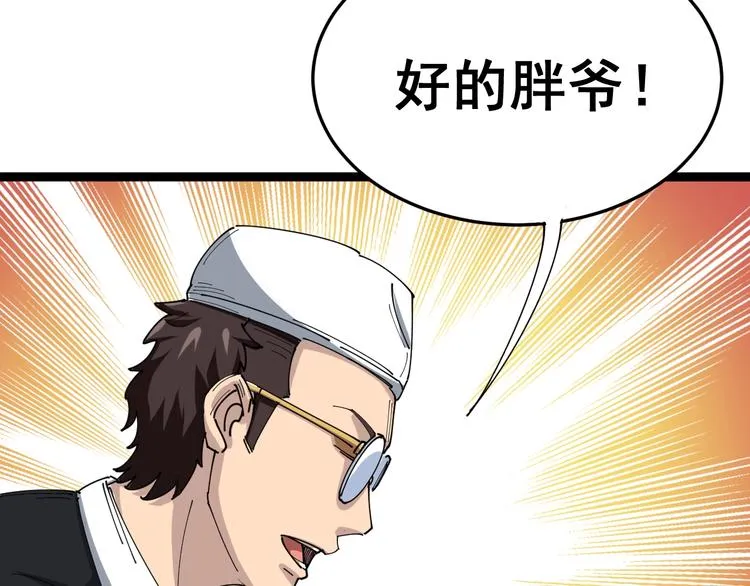 第1话：胖爷下山 第14页