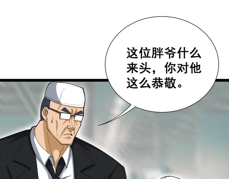 第1话：胖爷下山 第17页