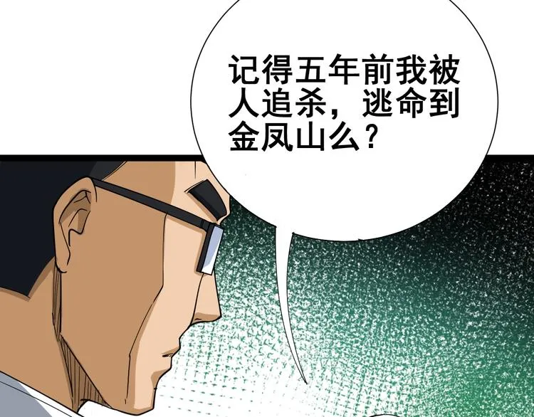 第1话：胖爷下山 第19页