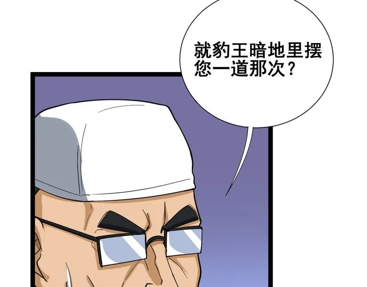 第1话：胖爷下山 第21页