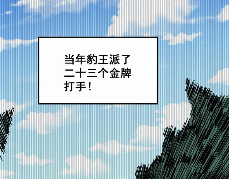 第1话：胖爷下山 第23页