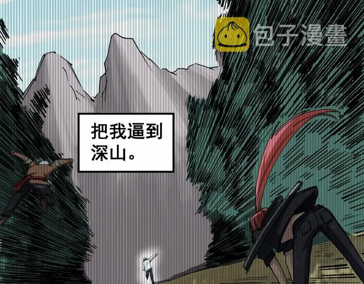 第1话：胖爷下山 第24页