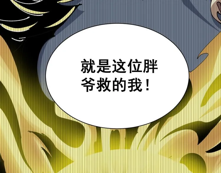 第1话：胖爷下山 第29页