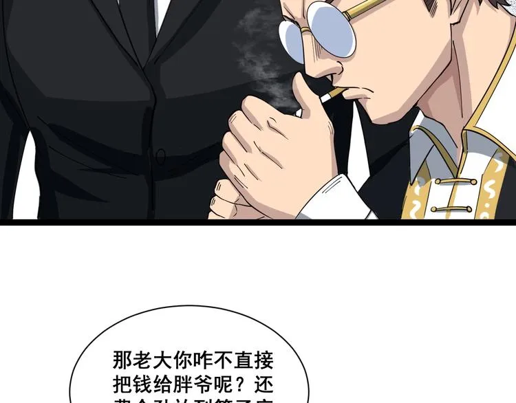 第1话：胖爷下山 第39页