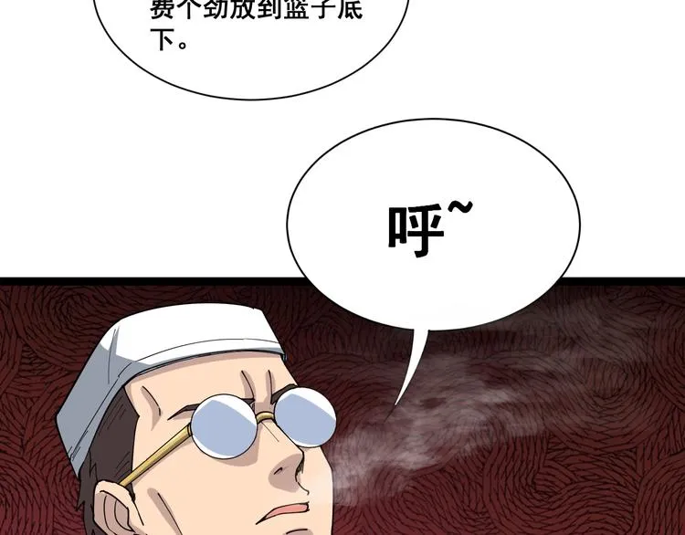 第1话：胖爷下山 第40页