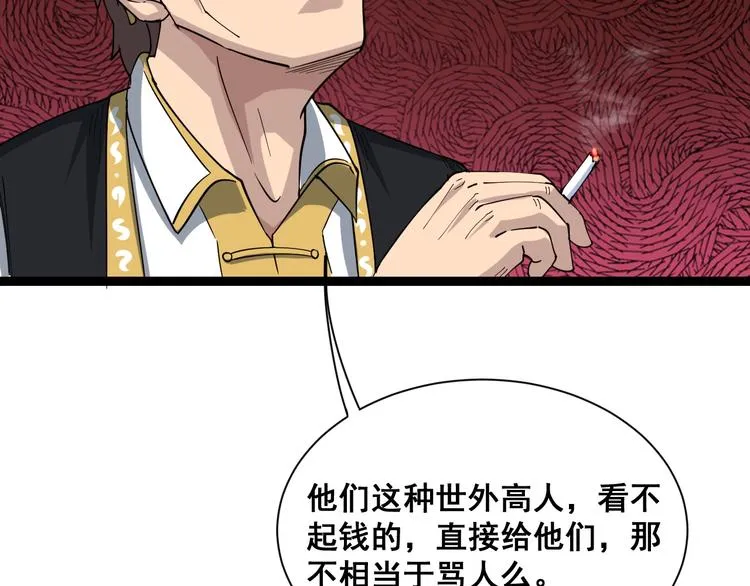第1话：胖爷下山 第41页