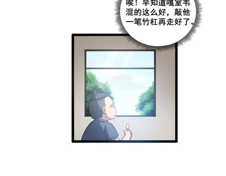 第1话：胖爷下山 第49页