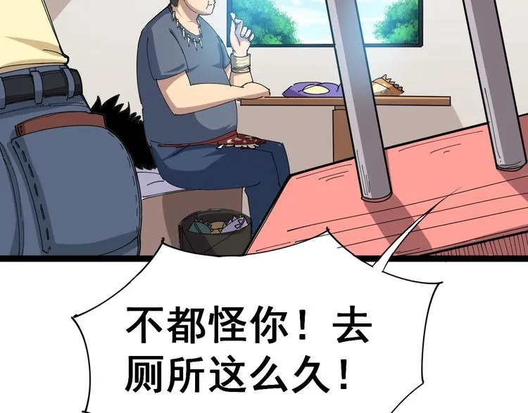 第1话：胖爷下山 第57页
