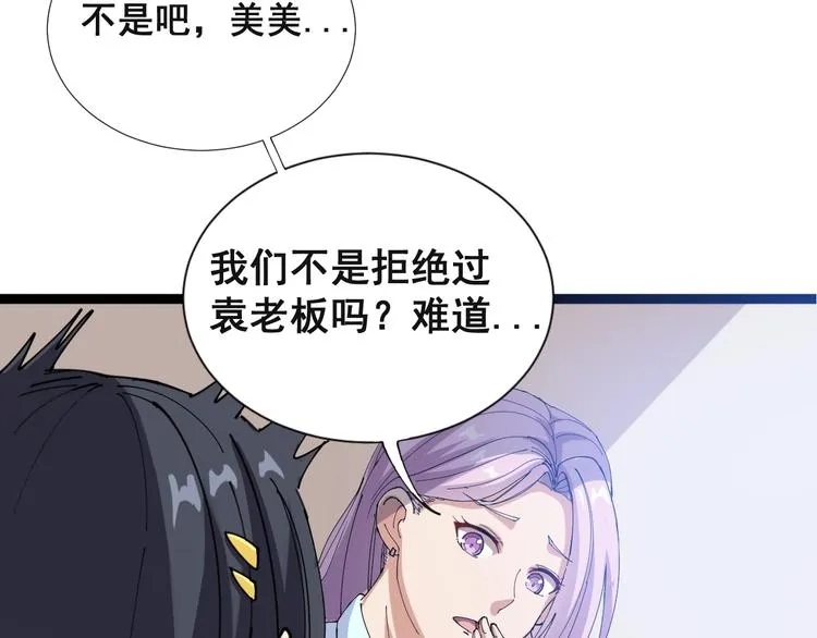 第1话：胖爷下山 第68页