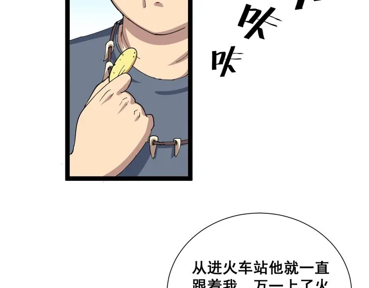 第1话：胖爷下山 第70页