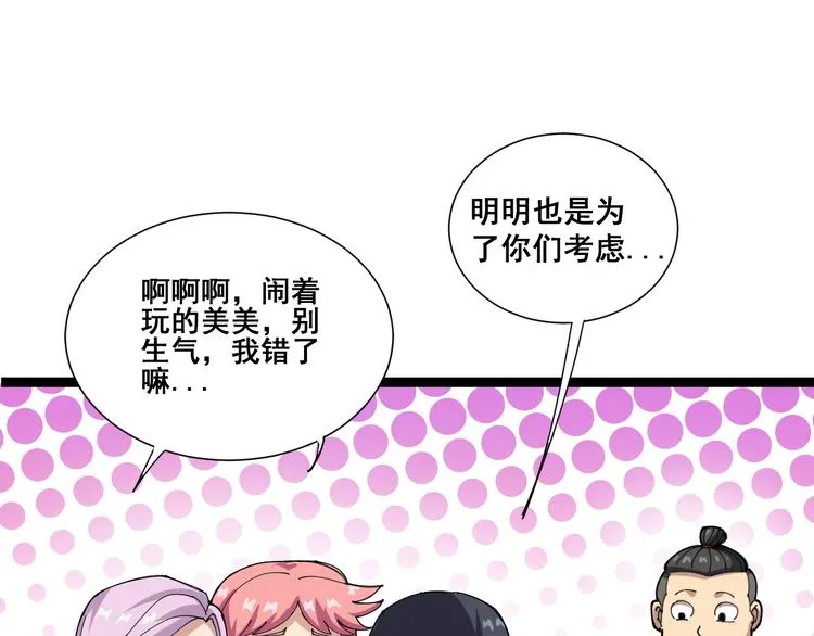 第1话：胖爷下山 第73页