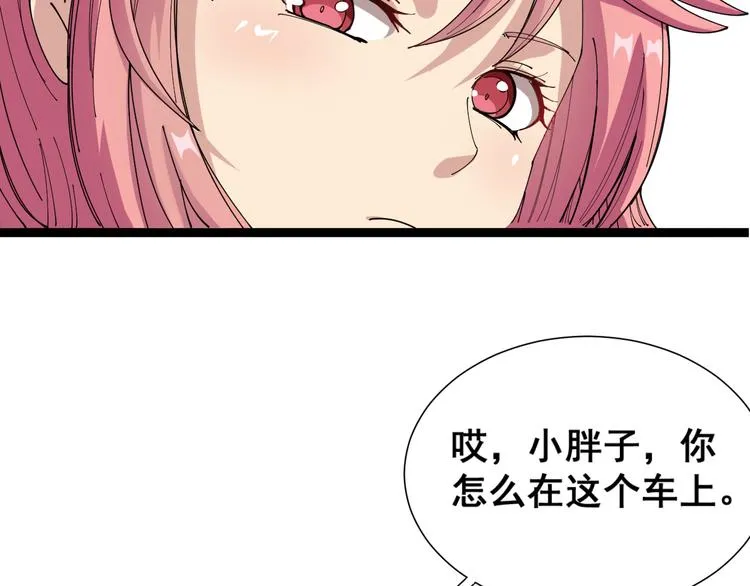 第1话：胖爷下山 第76页