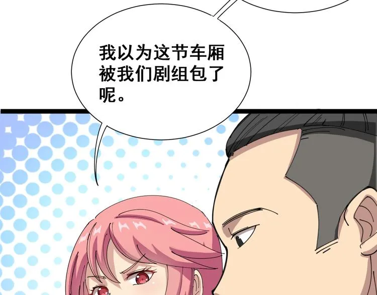 第1话：胖爷下山 第77页