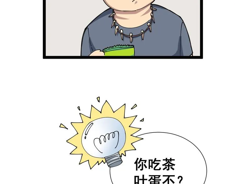第1话：胖爷下山 第80页