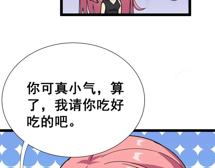 第1话：胖爷下山 第83页