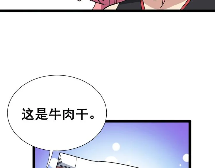 第1话：胖爷下山 第85页