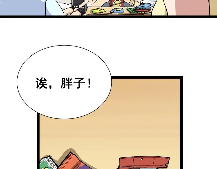 第1话：胖爷下山 第90页