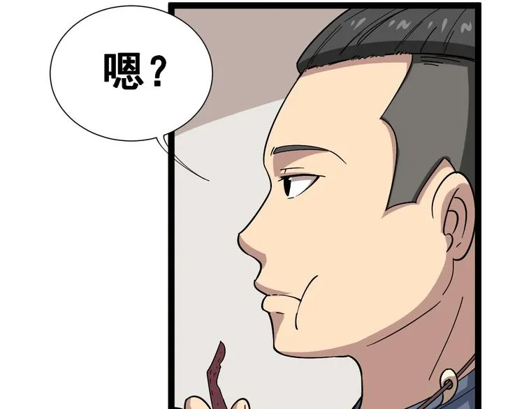 第1话：胖爷下山 第92页