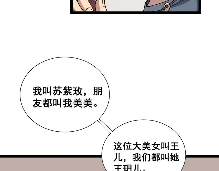 第1话：胖爷下山 第93页