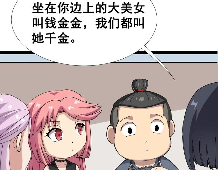 第1话：胖爷下山 第96页