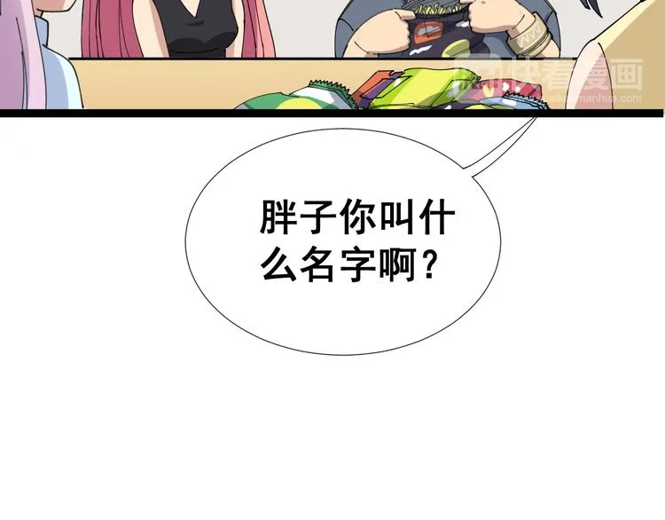 第1话：胖爷下山 第97页