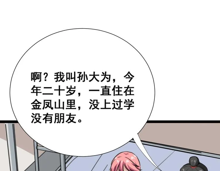 第1话：胖爷下山 第99页