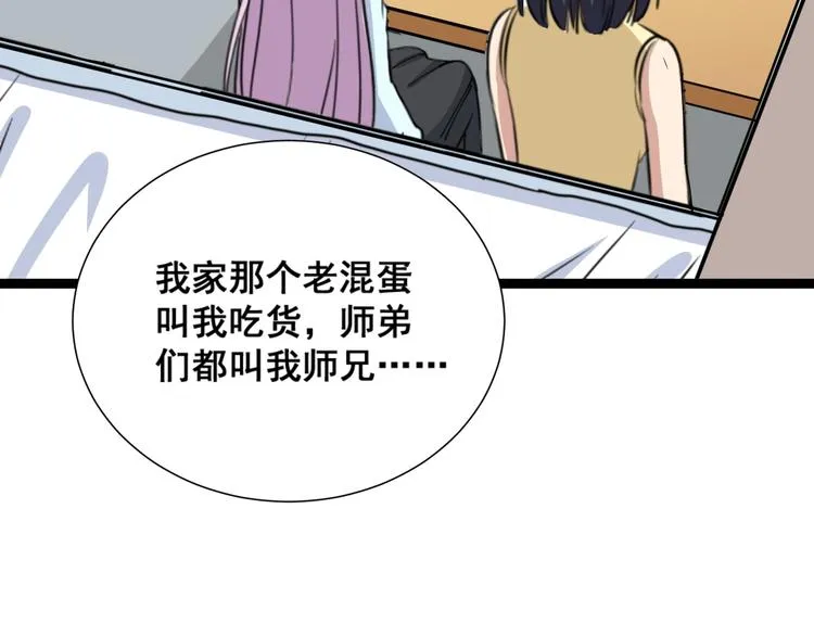第1话：胖爷下山 第101页