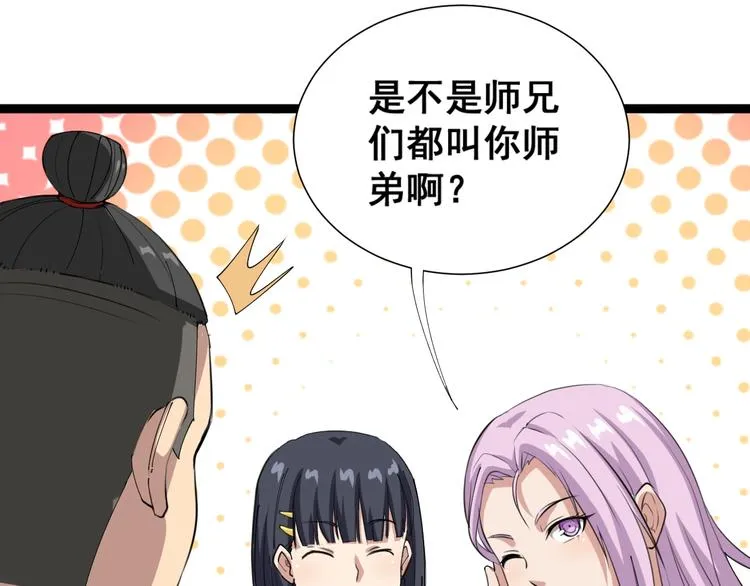 第1话：胖爷下山 第102页