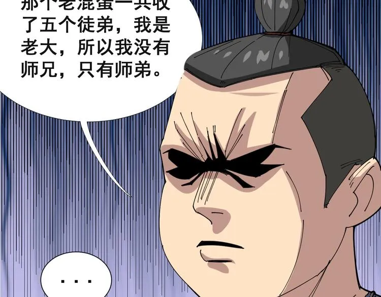 第1话：胖爷下山 第104页