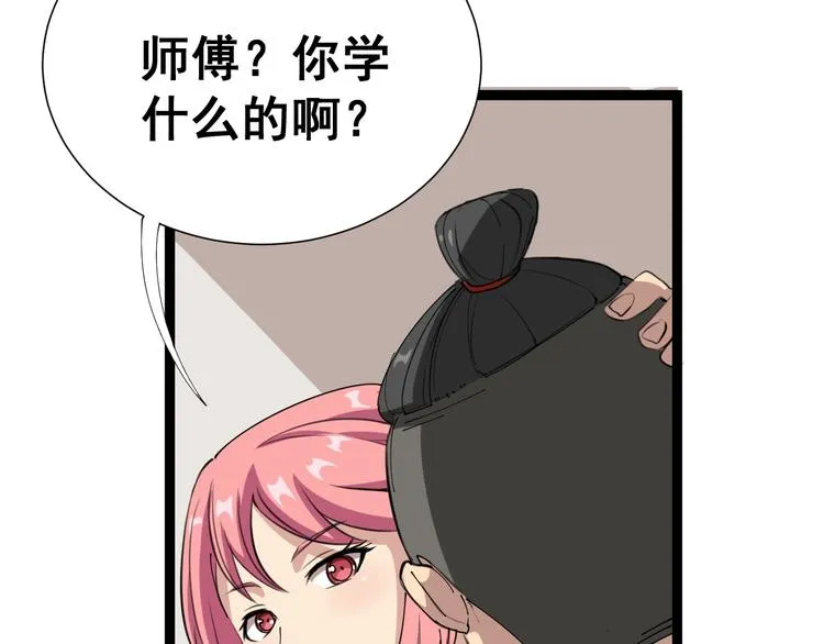 第1话：胖爷下山 第106页